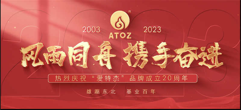 風雨同舟，攜手奮進—熱烈慶?！皭厶亟堋逼放瞥闪?0周年